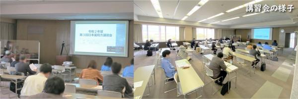 R2_第3回日本薬局方講習会-写真.jpg