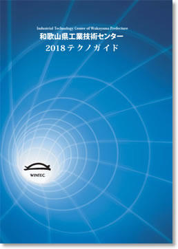 2018 テクノガイド表紙