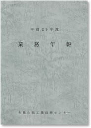 平成26年度 業務年報 表紙イメージ