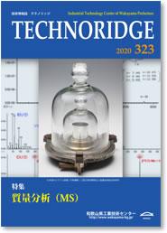 テクノリッジ322号 表紙イメージ
