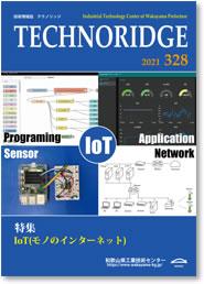 テクノリッジ327号 表紙イメージ