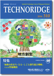 テクノリッジ310号 表紙イメージ 