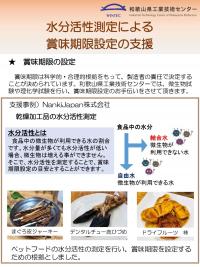 水分活性による賞味期限の設定.jpg