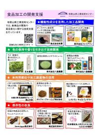 食品加工の開発支援.jpgのサムネイル画像