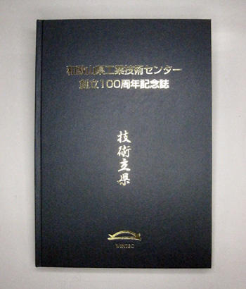 創立100周年記念誌表紙イメージ