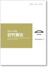 平成18年度 研究報告 表紙イメージ