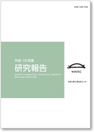 平成19年度 研究報告 表紙イメージ