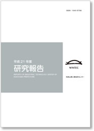 平成21年度 研究報告 表紙イメージ