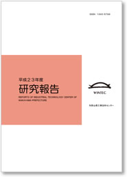 平成23年度 研究報告 表紙イメージ