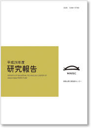 研究報告（平成26年度 ・第25号）表紙イメージ