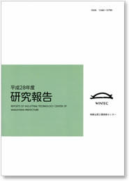 研究報告（平成28年度 ・第26号）表紙イメージ