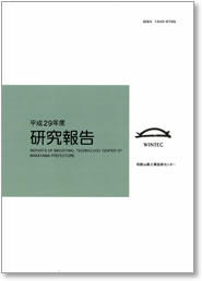 研究報告（平成29年度 ・第27号）表紙イメージ