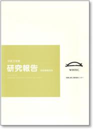 平成3年度 研究報告 表紙イメージ