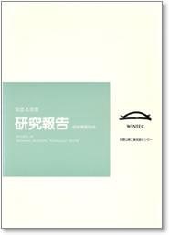 平成4年度 研究報告 表紙イメージ