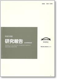平成5年度 研究報告 表紙イメージ