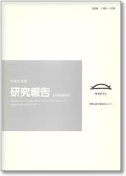 平成6年度 研究報告 表紙イメージ