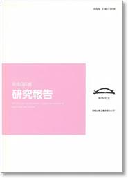 平成9年度 研究報告 表紙イメージ