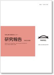 研究報告（令和元年度 ・第29号）表紙イメージ