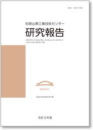 研究報告（令和３年度 ・第31号）表紙イメージ