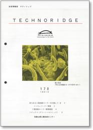 テクノリッジ178号 表紙イメージ