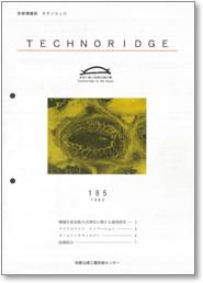 テクノリッジ185号 表紙イメージ
