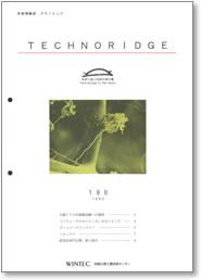 テクノリッジ190号 表紙イメージ
