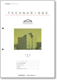 テクノリッジ193号 表紙イメージ