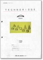 テクノリッジ198号 表紙イメージ