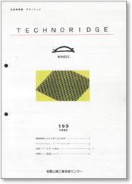 テクノリッジ199号 表紙イメージ
