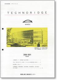 テクノリッジ200-201号 表紙イメージ