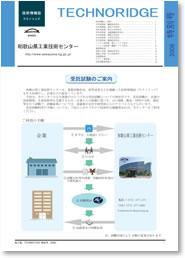 テクノリッジ 2006 特別号 表紙イメージ