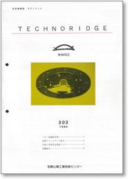 テクノリッジ202号 表紙イメージ