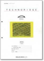 テクノリッジ203号 表紙イメージ 