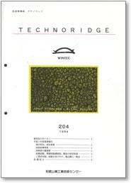 テクノリッジ204号 表紙イメージ 