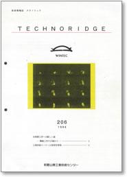 テクノリッジ206号 表紙イメージ 