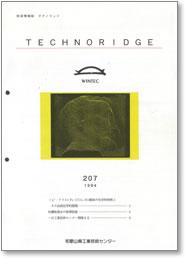 テクノリッジ207号 表紙イメージ 