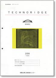 テクノリッジ208号 表紙イメージ 