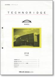 テクノリッジ210号 表紙イメージ