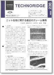 テクノリッジ236号 表紙イメージ 