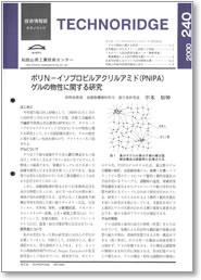 テクノリッジ240号 表紙イメージ