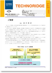 テクノリッジ No.271 表紙イメージ