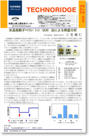 テクノリッジ No.273 表紙イメージ