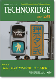 テクノリッジ No.284 表紙イメージ